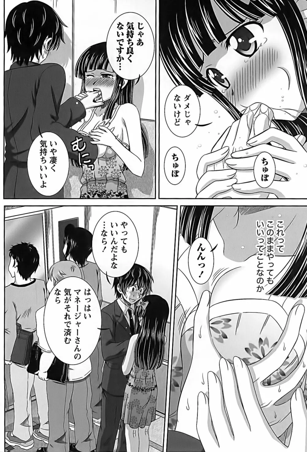 アイドルtoハーレム Page.108