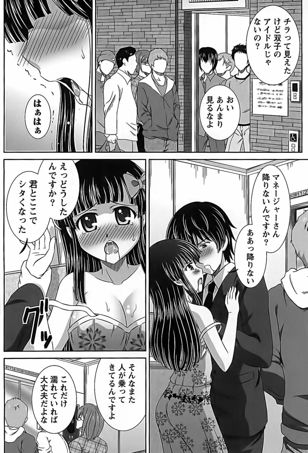 アイドルtoハーレム Page.110