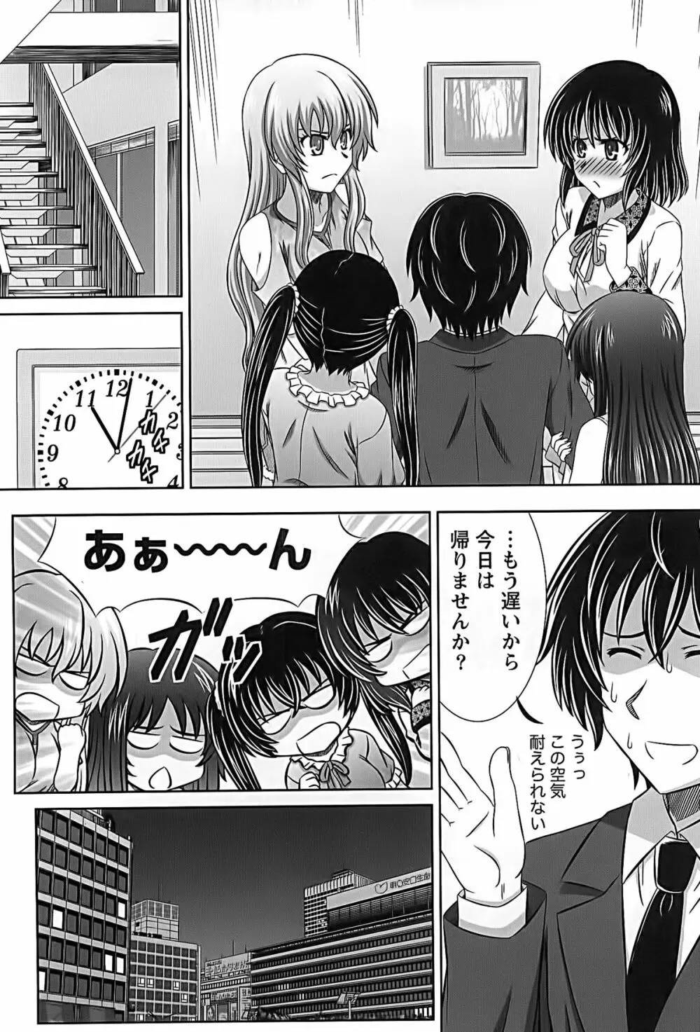 アイドルtoハーレム Page.121