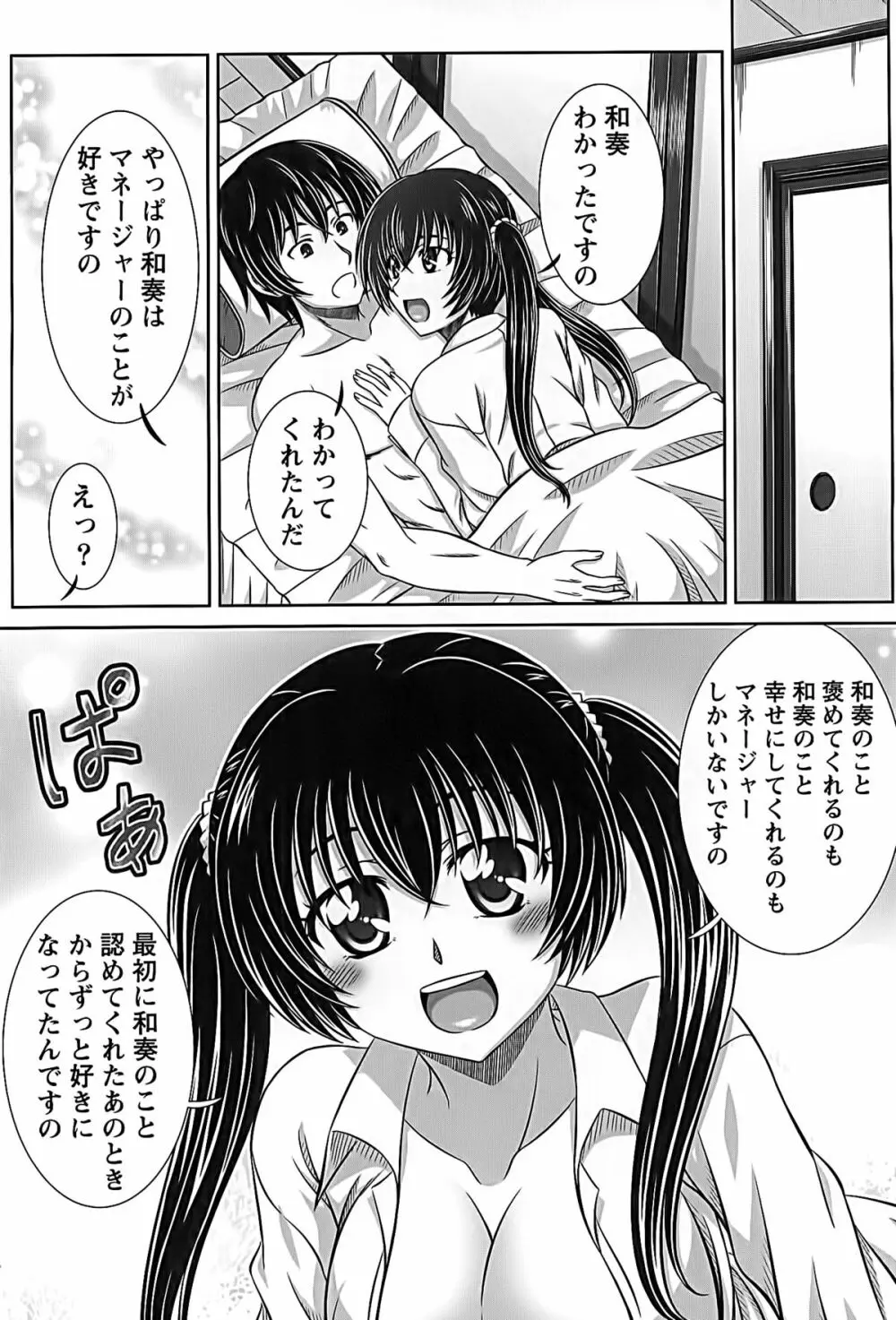 アイドルtoハーレム Page.131