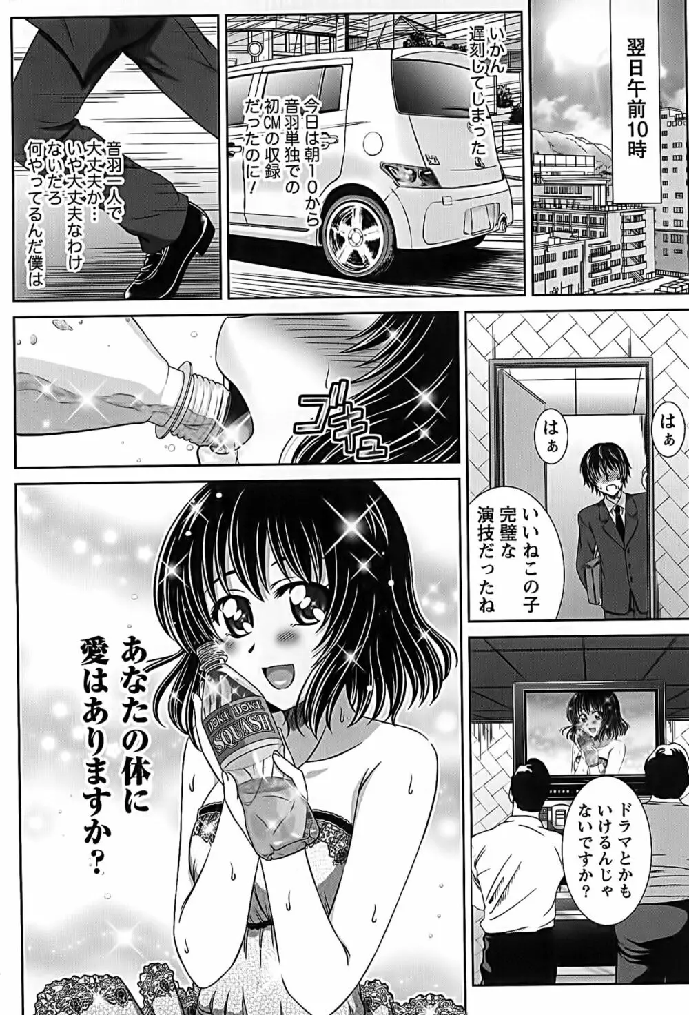 アイドルtoハーレム Page.133