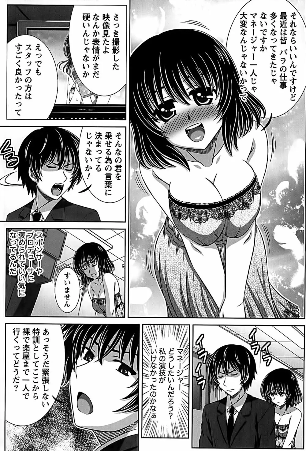 アイドルtoハーレム Page.136