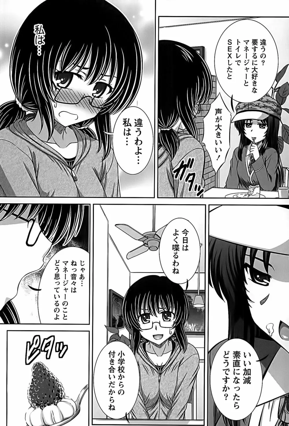 アイドルtoハーレム Page.146