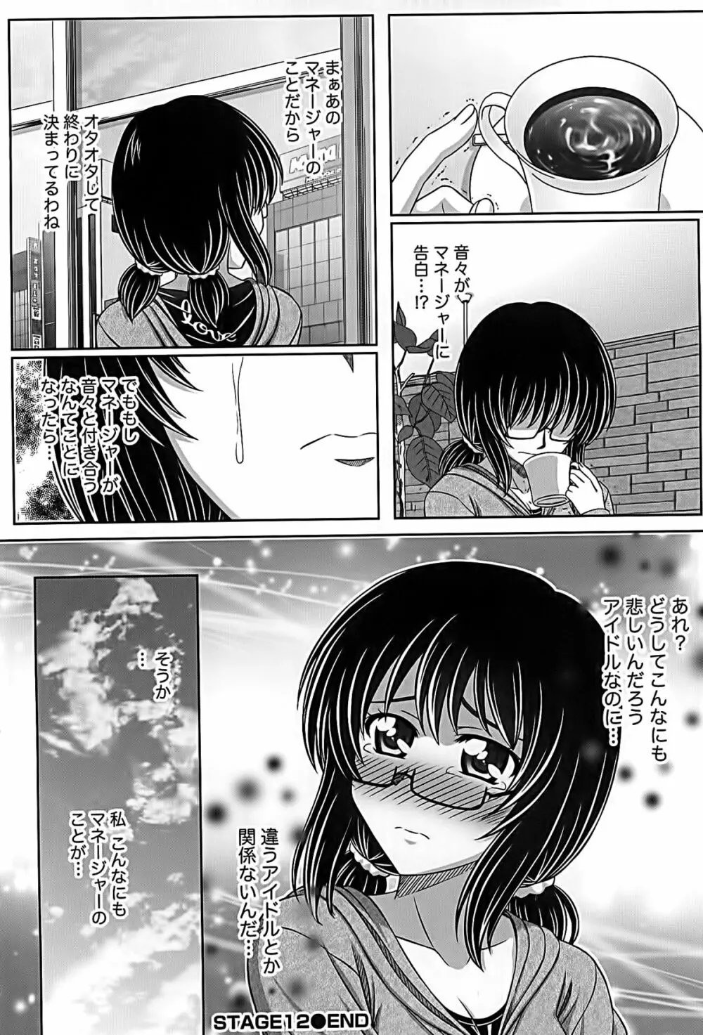 アイドルtoハーレム Page.149