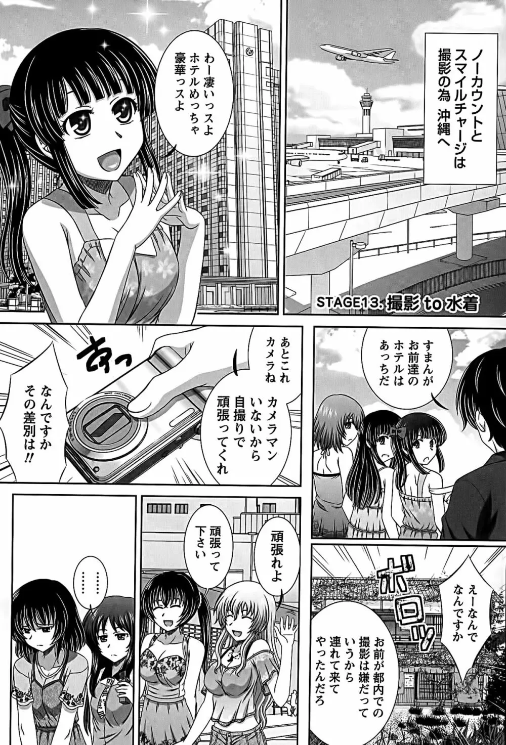 アイドルtoハーレム Page.150