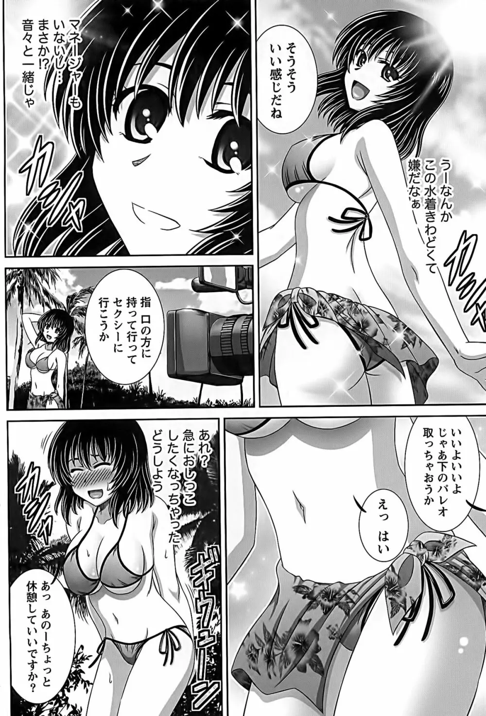 アイドルtoハーレム Page.153