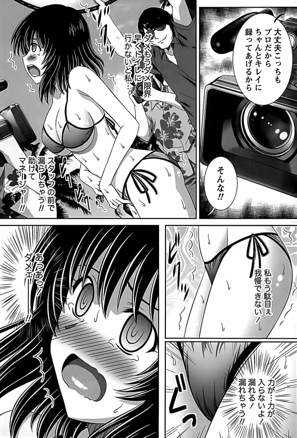 アイドルtoハーレム Page.156