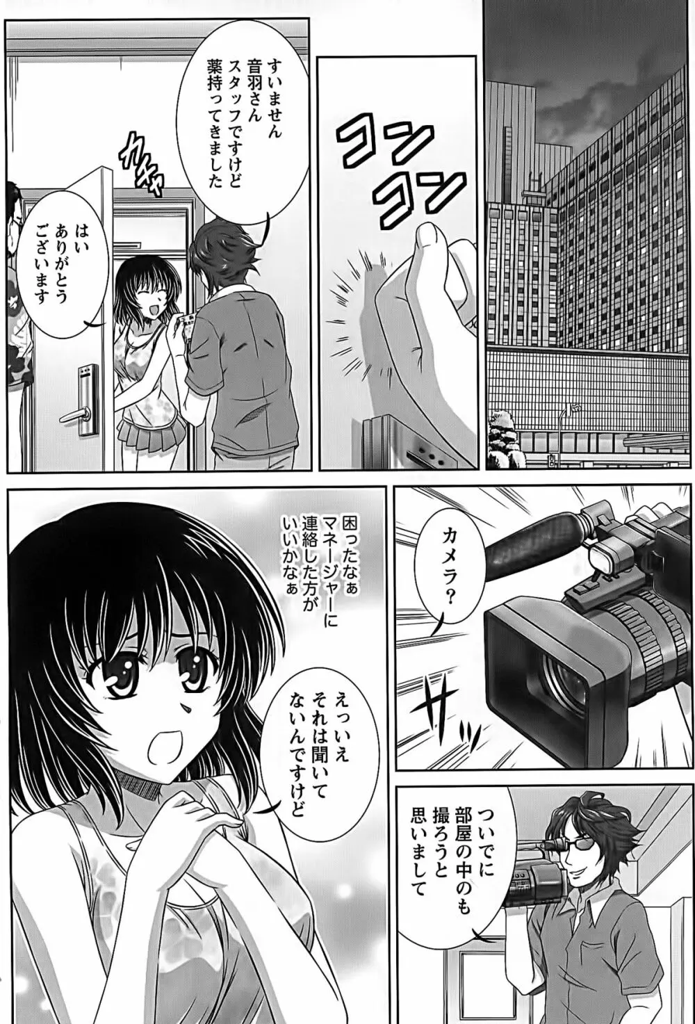 アイドルtoハーレム Page.167