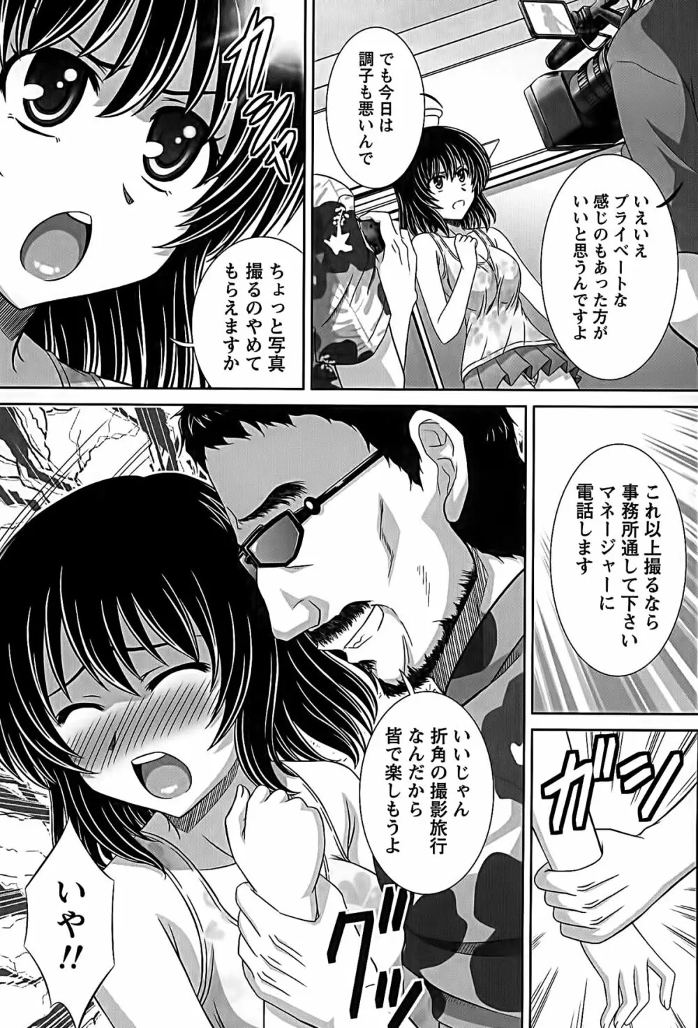 アイドルtoハーレム Page.168