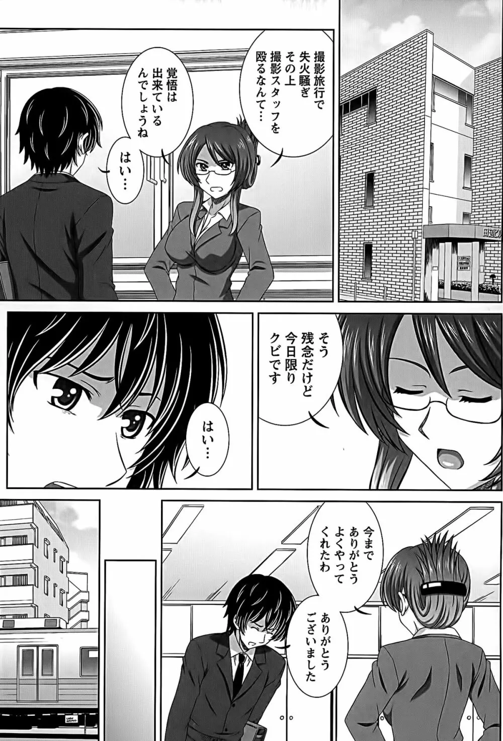 アイドルtoハーレム Page.178