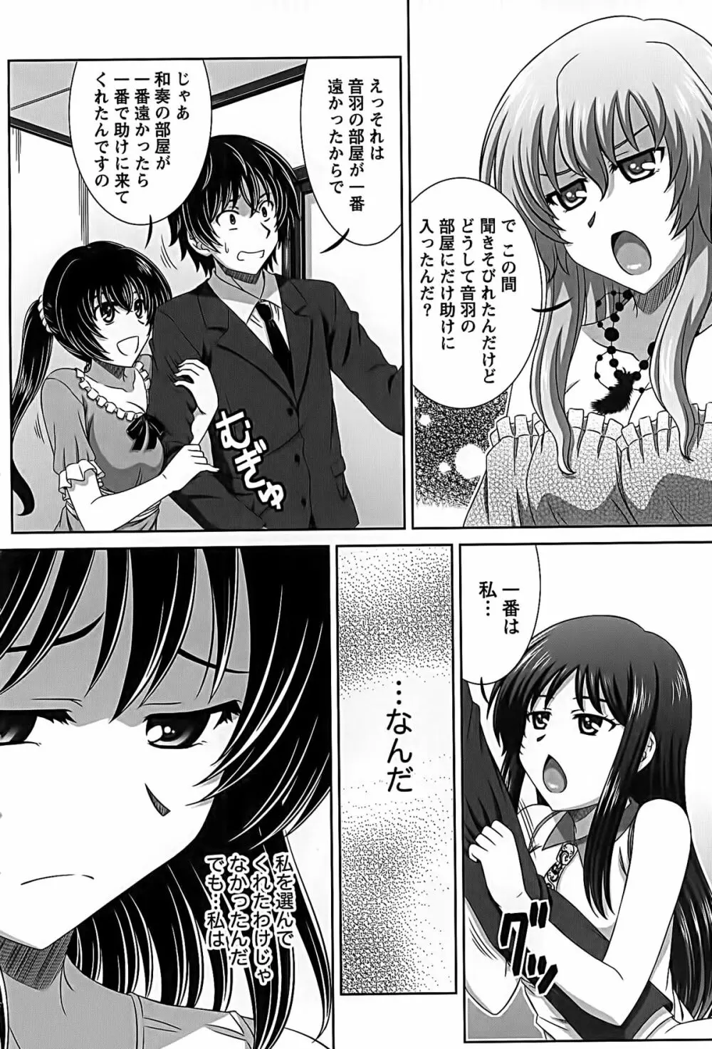 アイドルtoハーレム Page.181