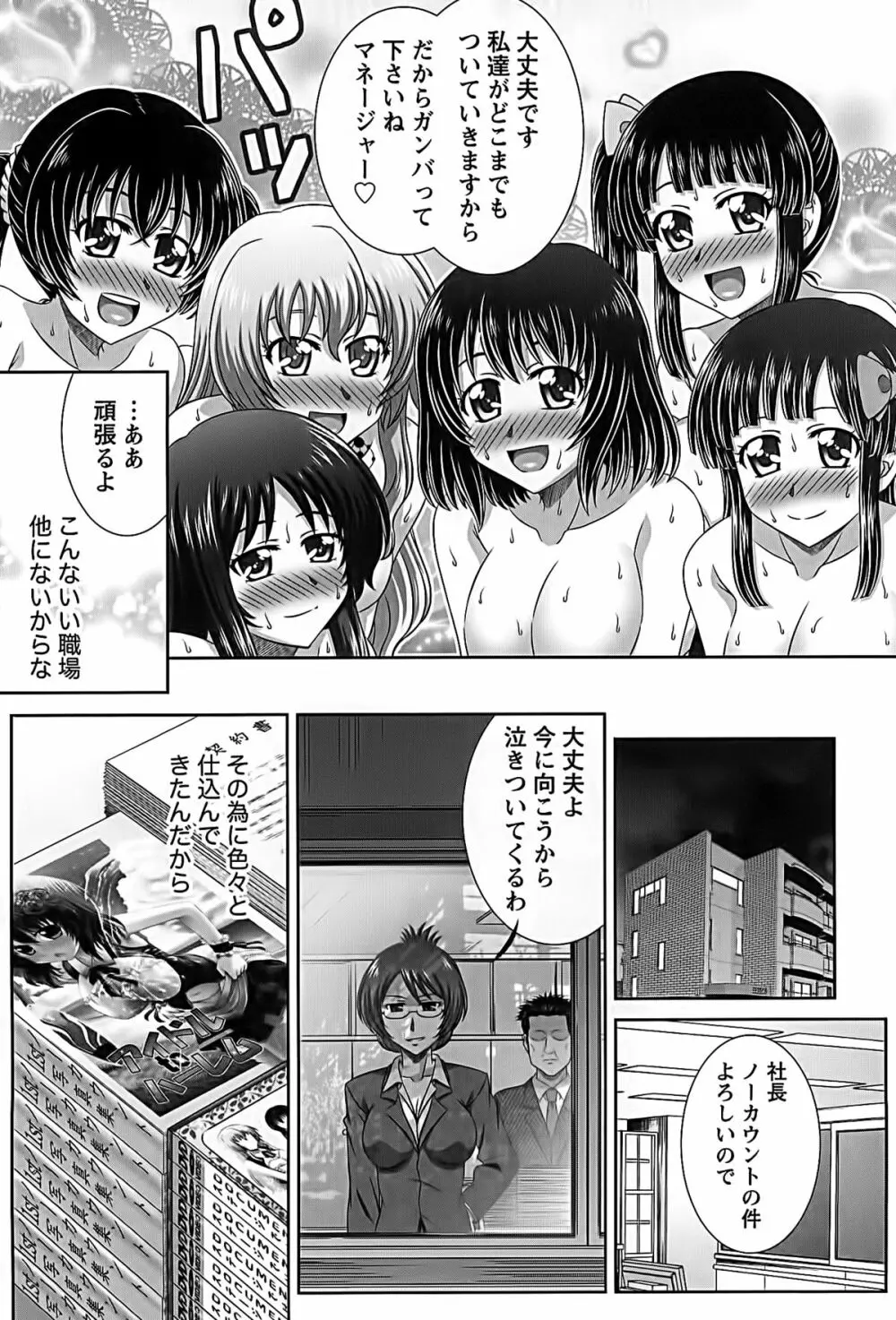 アイドルtoハーレム Page.189