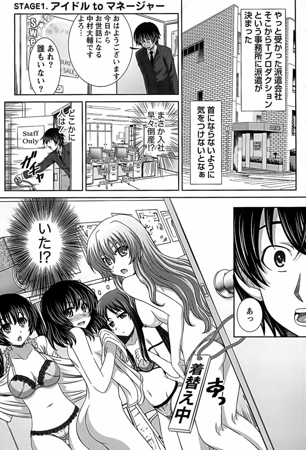 アイドルtoハーレム Page.5