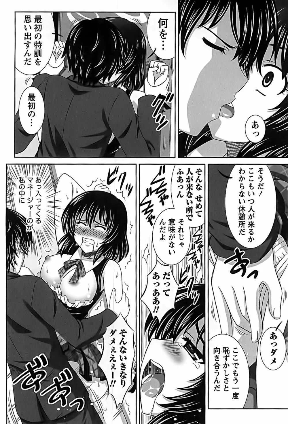 アイドルtoハーレム Page.50