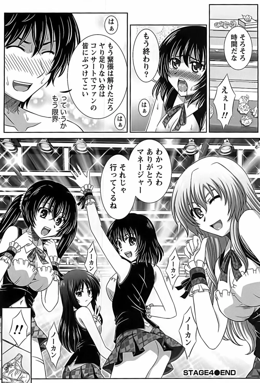 アイドルtoハーレム Page.52