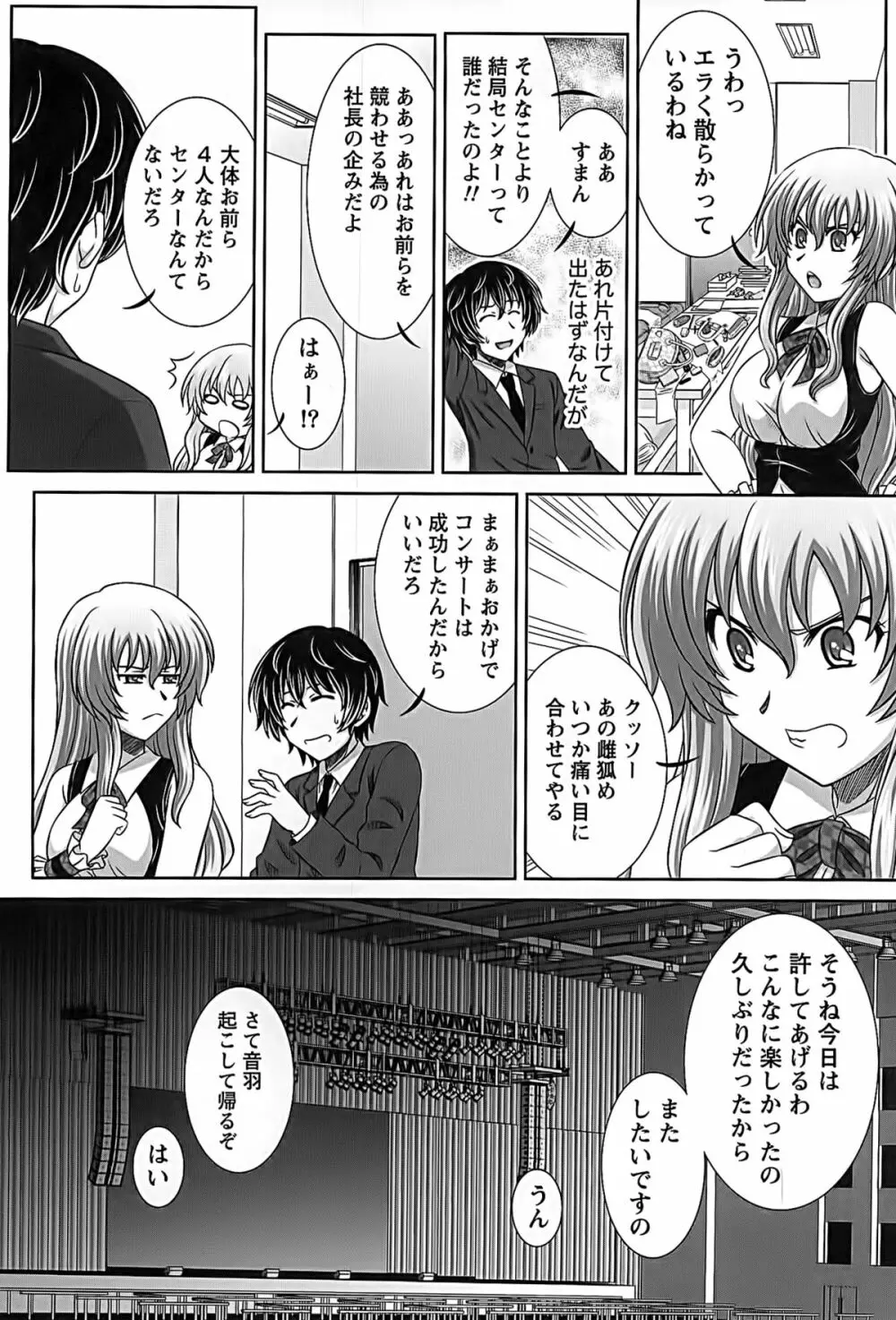 アイドルtoハーレム Page.56