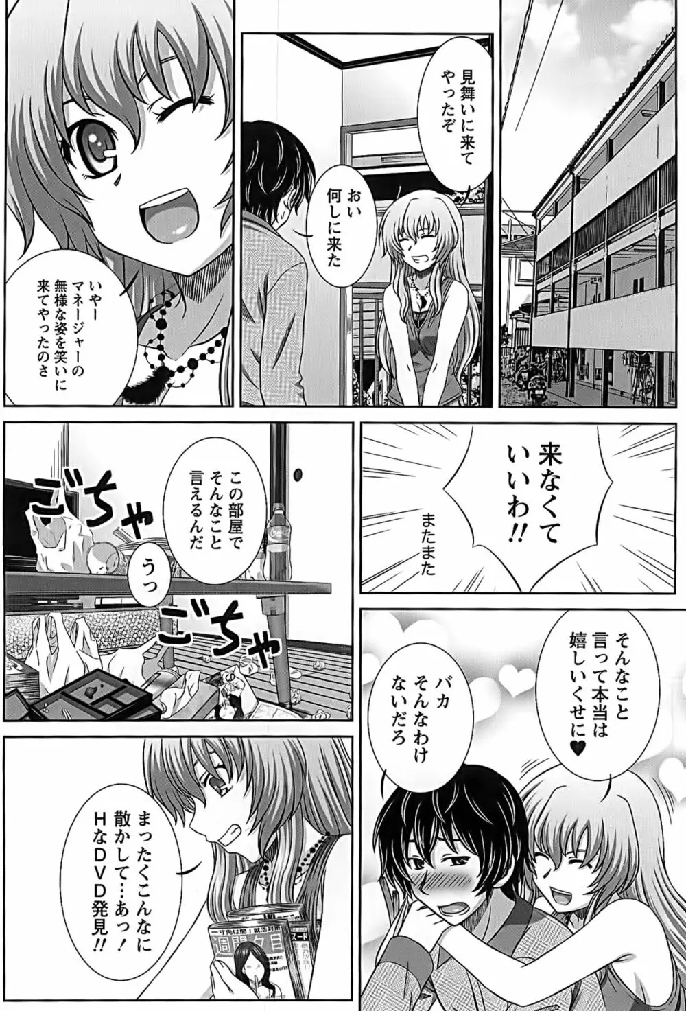 アイドルtoハーレム Page.68