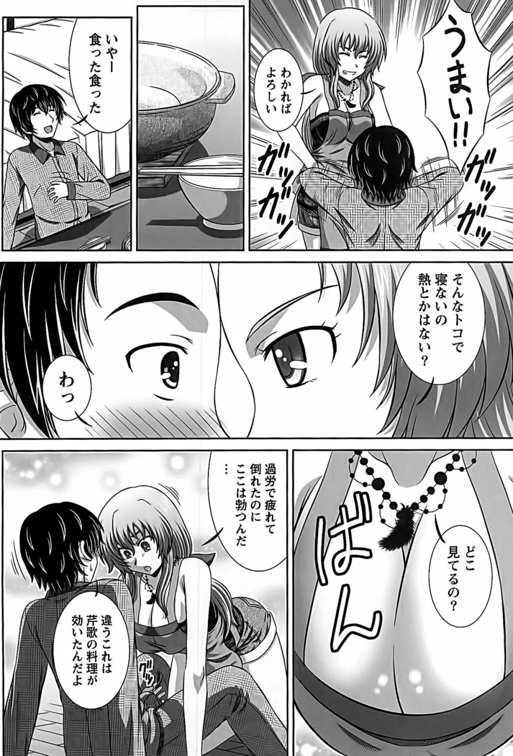 アイドルtoハーレム Page.70