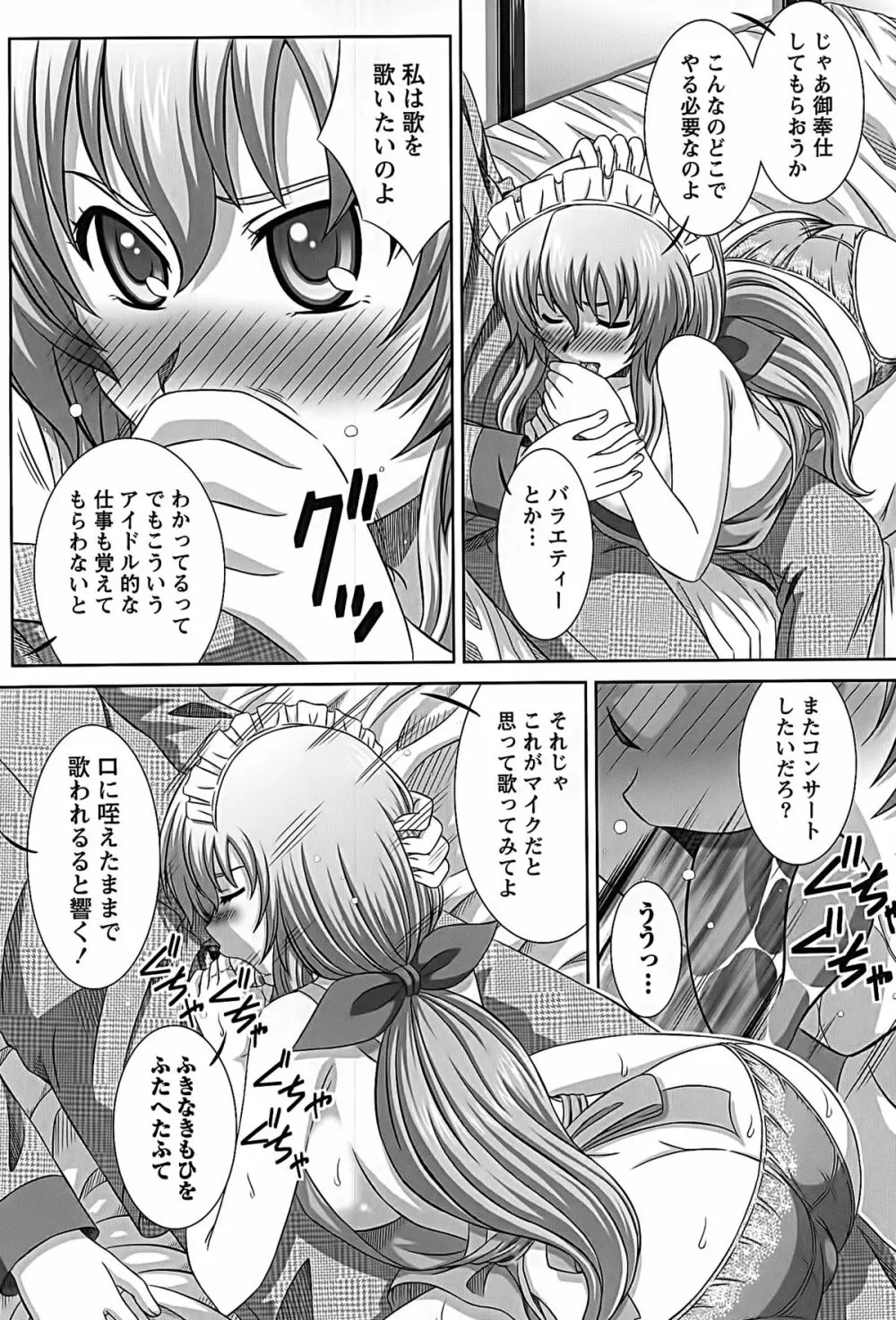 アイドルtoハーレム Page.72