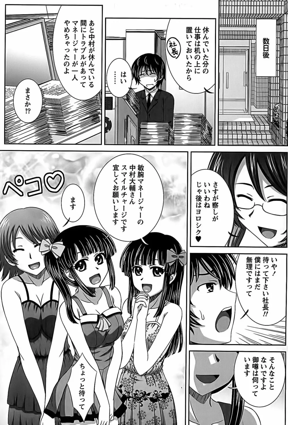 アイドルtoハーレム Page.87