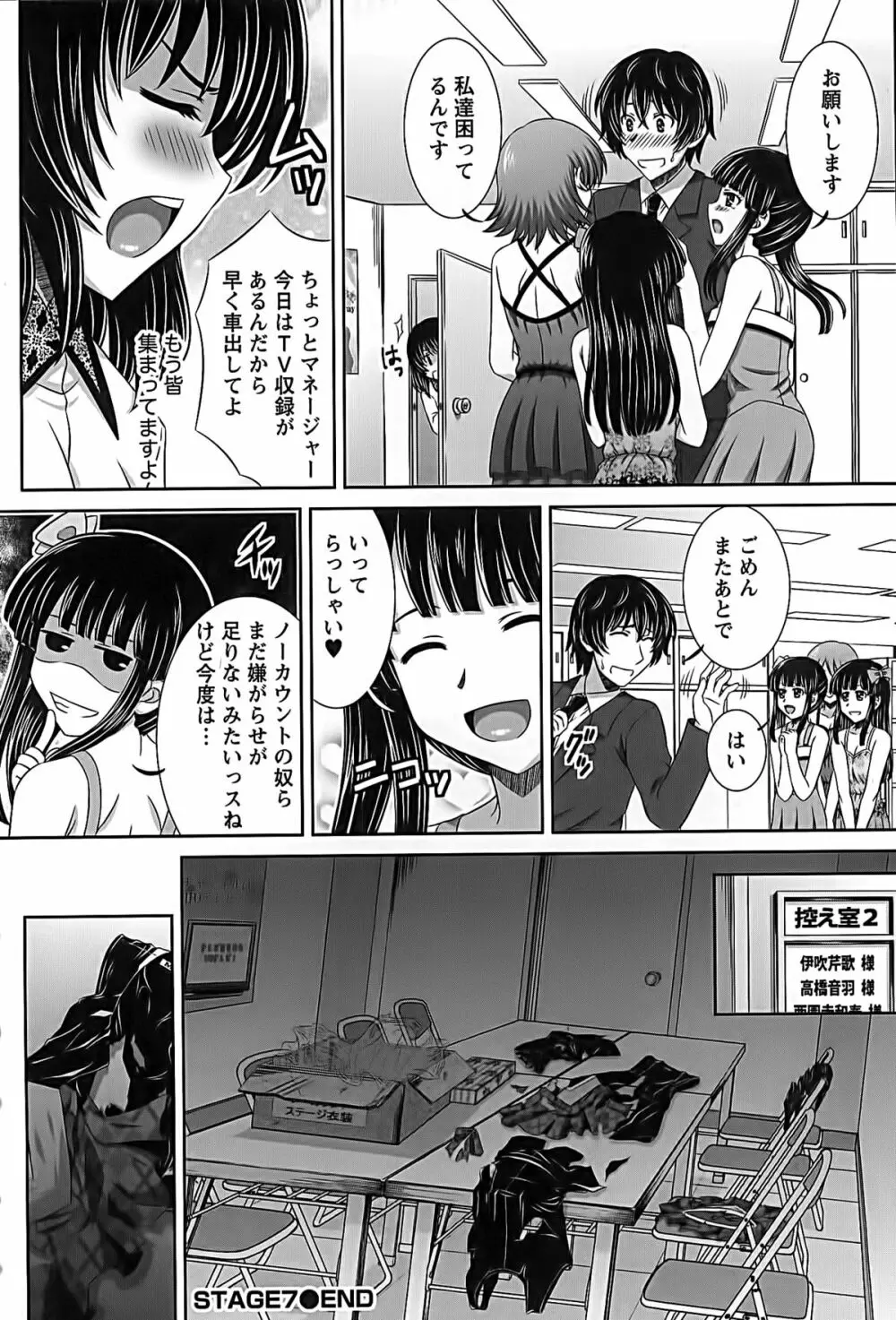 アイドルtoハーレム Page.88