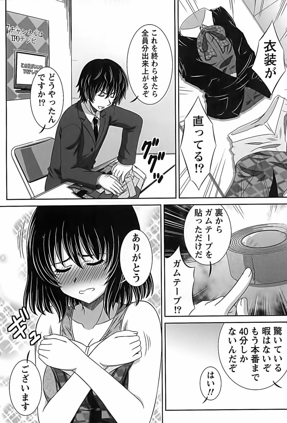 アイドルtoハーレム Page.92