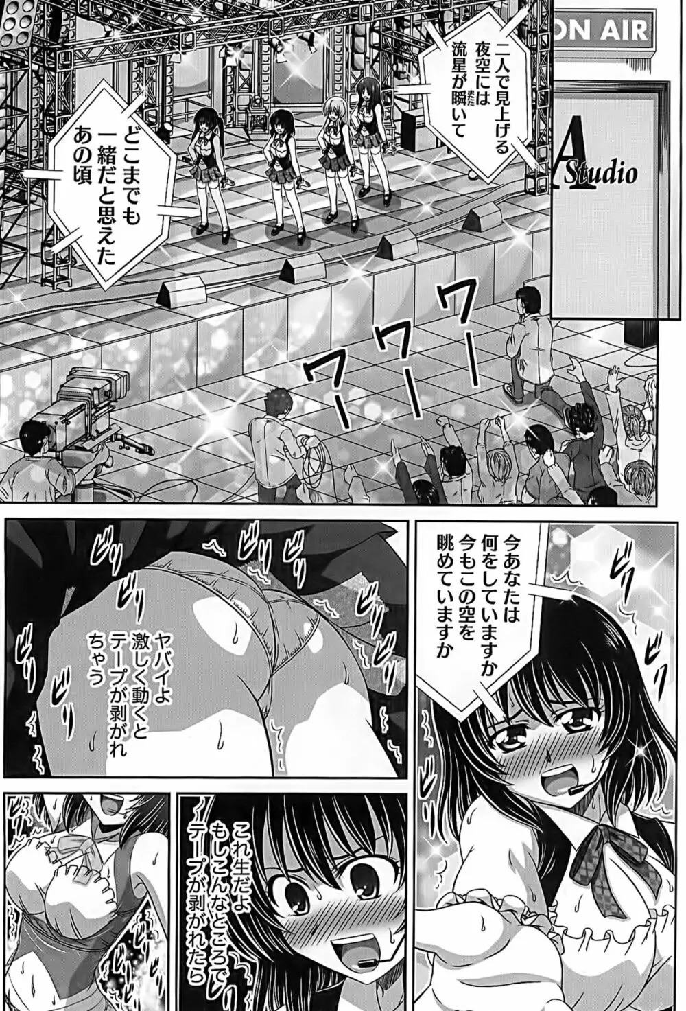 アイドルtoハーレム Page.94