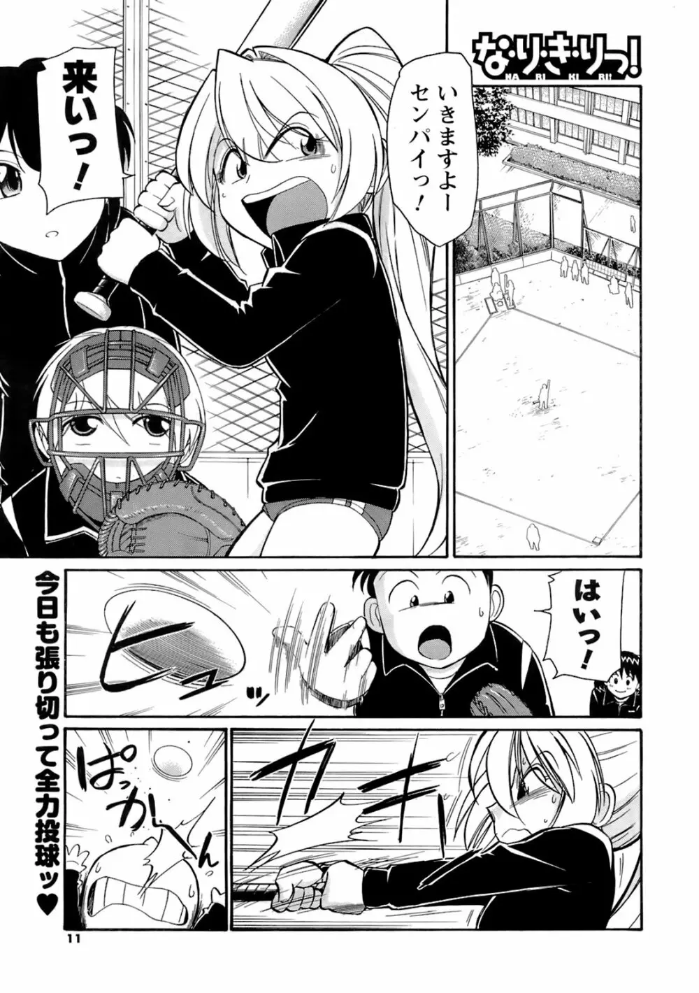 メンズヤングスペシャルIKAZUCHI雷 Vol.6 2008年6月号増刊 Page.10