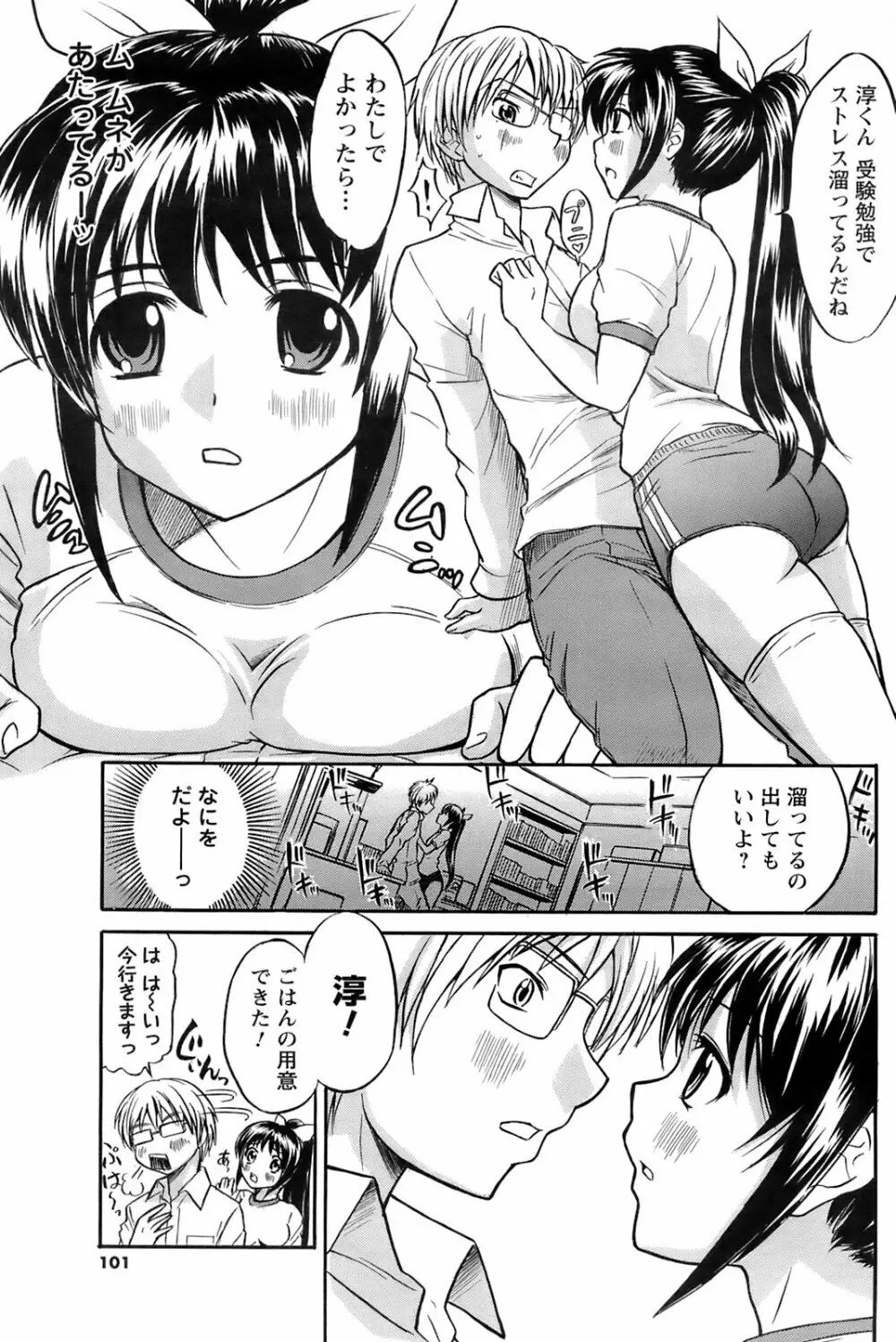 メンズヤングスペシャルIKAZUCHI雷 Vol.6 2008年6月号増刊 Page.100