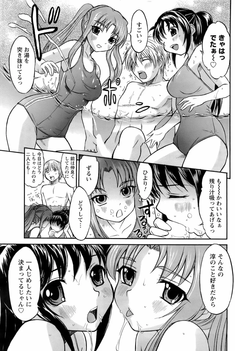 メンズヤングスペシャルIKAZUCHI雷 Vol.6 2008年6月号増刊 Page.106