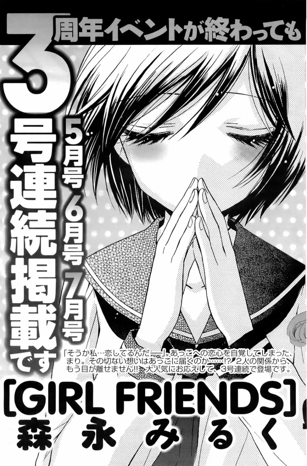 メンズヤングスペシャルIKAZUCHI雷 Vol.6 2008年6月号増刊 Page.120