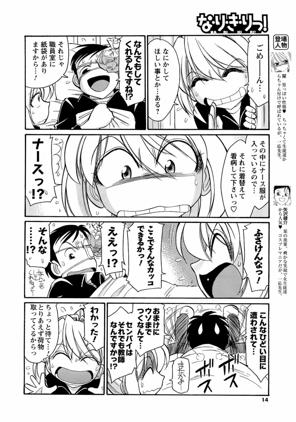 メンズヤングスペシャルIKAZUCHI雷 Vol.6 2008年6月号増刊 Page.13