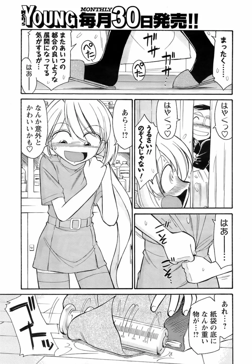 メンズヤングスペシャルIKAZUCHI雷 Vol.6 2008年6月号増刊 Page.14