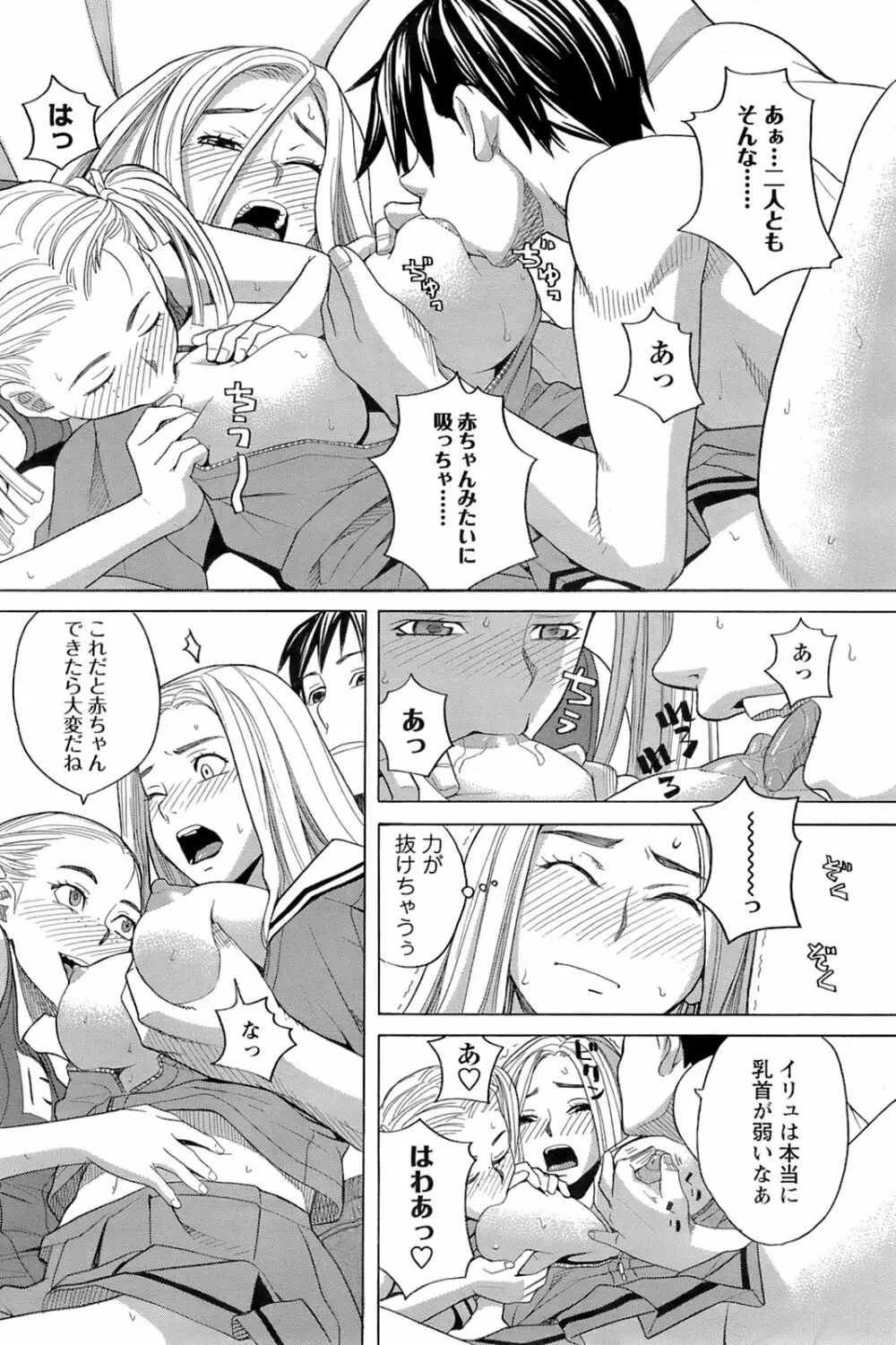 メンズヤングスペシャルIKAZUCHI雷 Vol.6 2008年6月号増刊 Page.147