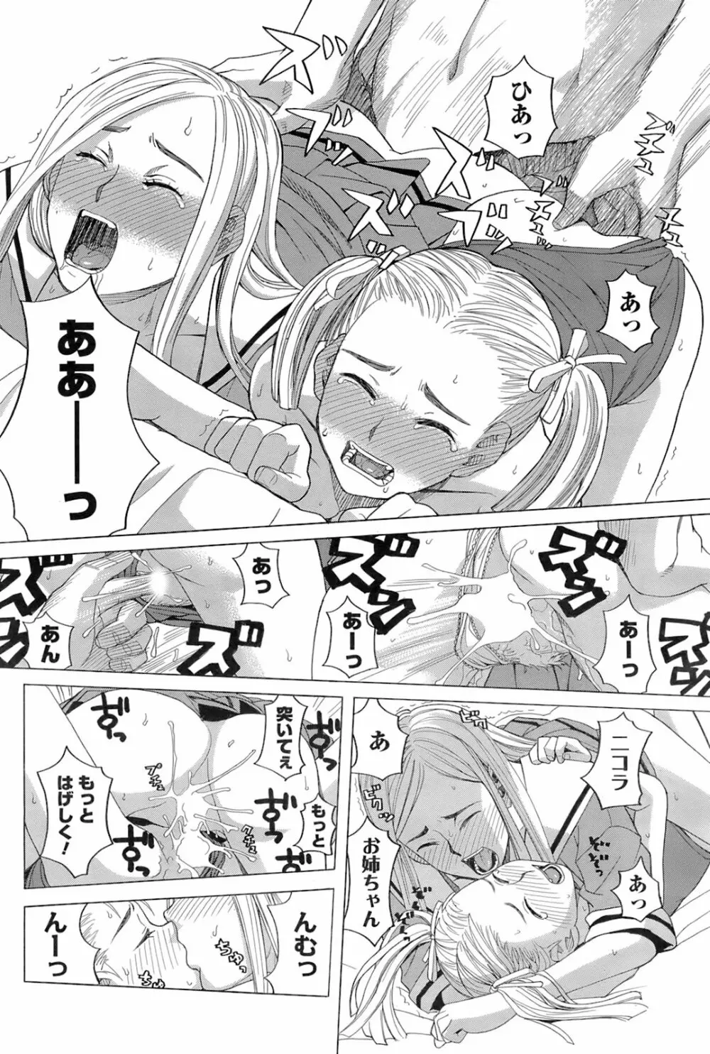 メンズヤングスペシャルIKAZUCHI雷 Vol.6 2008年6月号増刊 Page.155