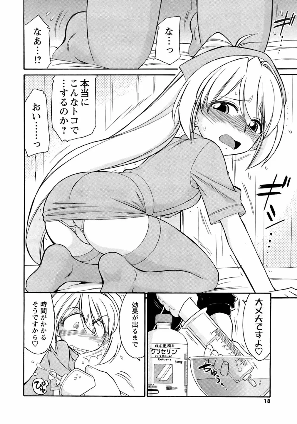 メンズヤングスペシャルIKAZUCHI雷 Vol.6 2008年6月号増刊 Page.17