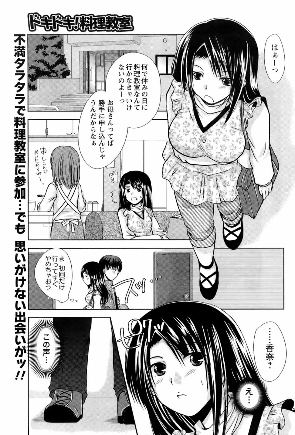 メンズヤングスペシャルIKAZUCHI雷 Vol.6 2008年6月号増刊 Page.182