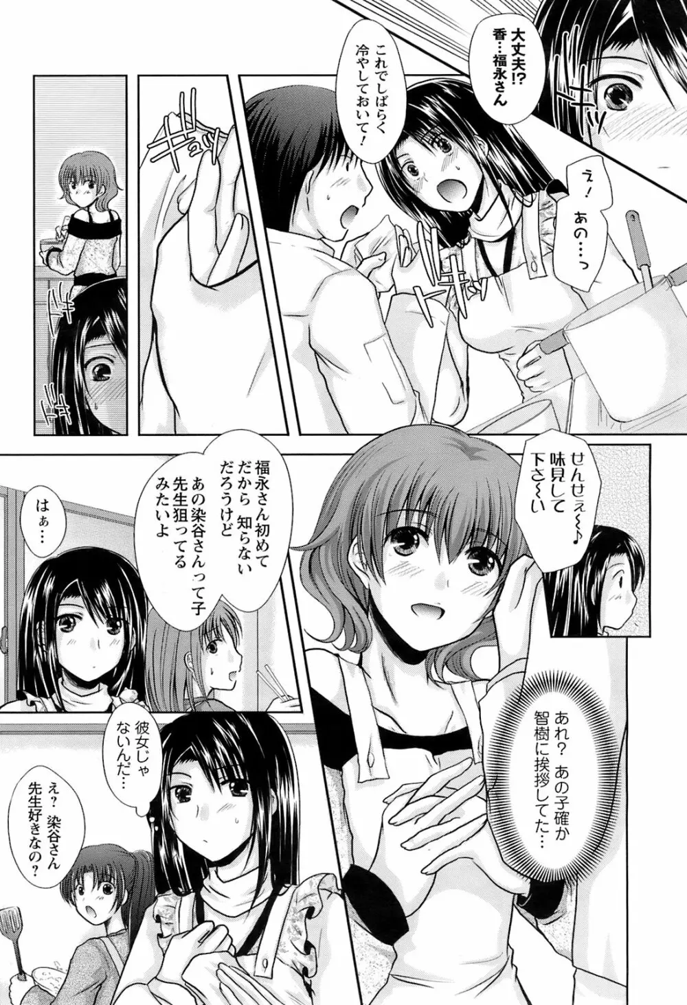 メンズヤングスペシャルIKAZUCHI雷 Vol.6 2008年6月号増刊 Page.185