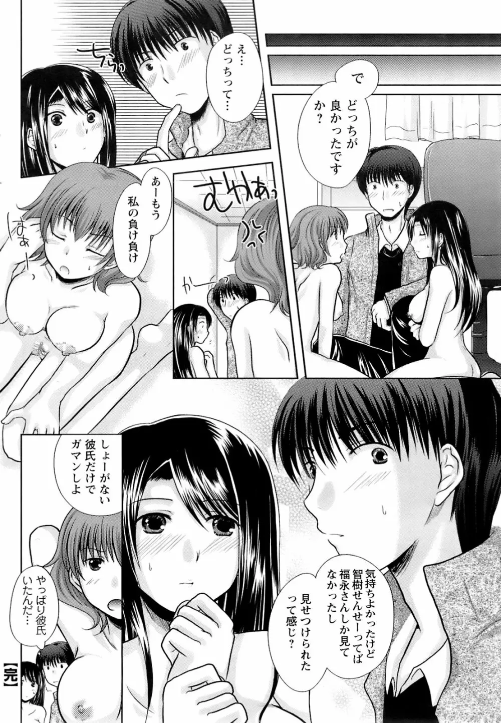 メンズヤングスペシャルIKAZUCHI雷 Vol.6 2008年6月号増刊 Page.201