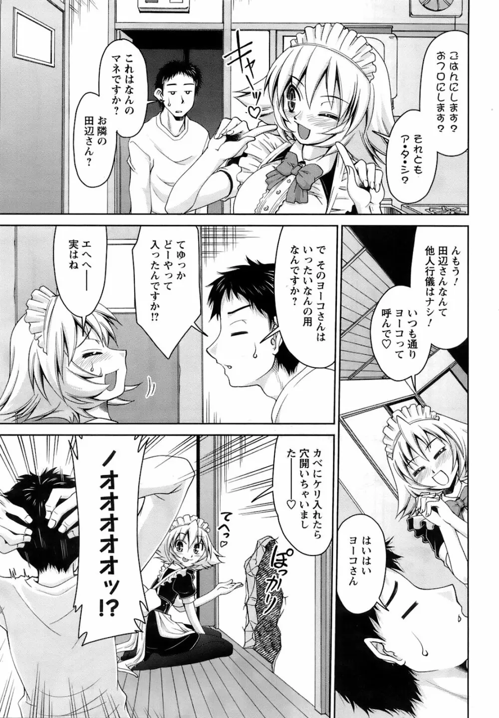 メンズヤングスペシャルIKAZUCHI雷 Vol.6 2008年6月号増刊 Page.204