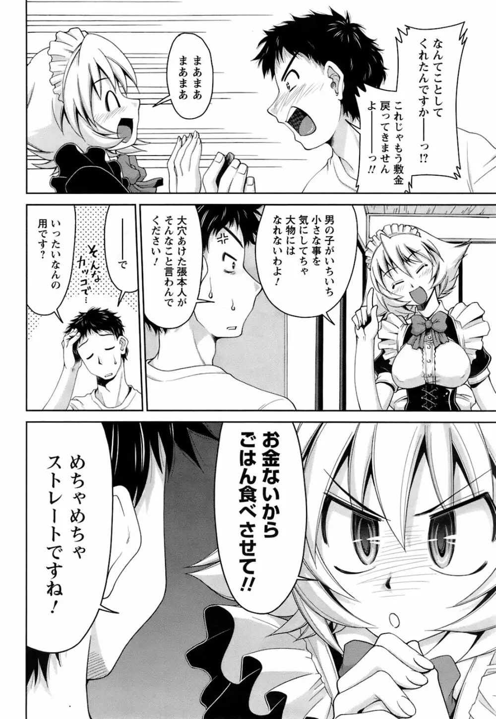 メンズヤングスペシャルIKAZUCHI雷 Vol.6 2008年6月号増刊 Page.205