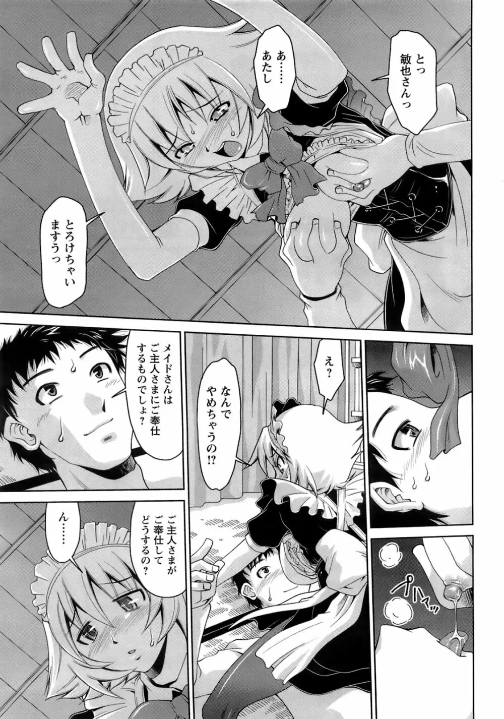 メンズヤングスペシャルIKAZUCHI雷 Vol.6 2008年6月号増刊 Page.214