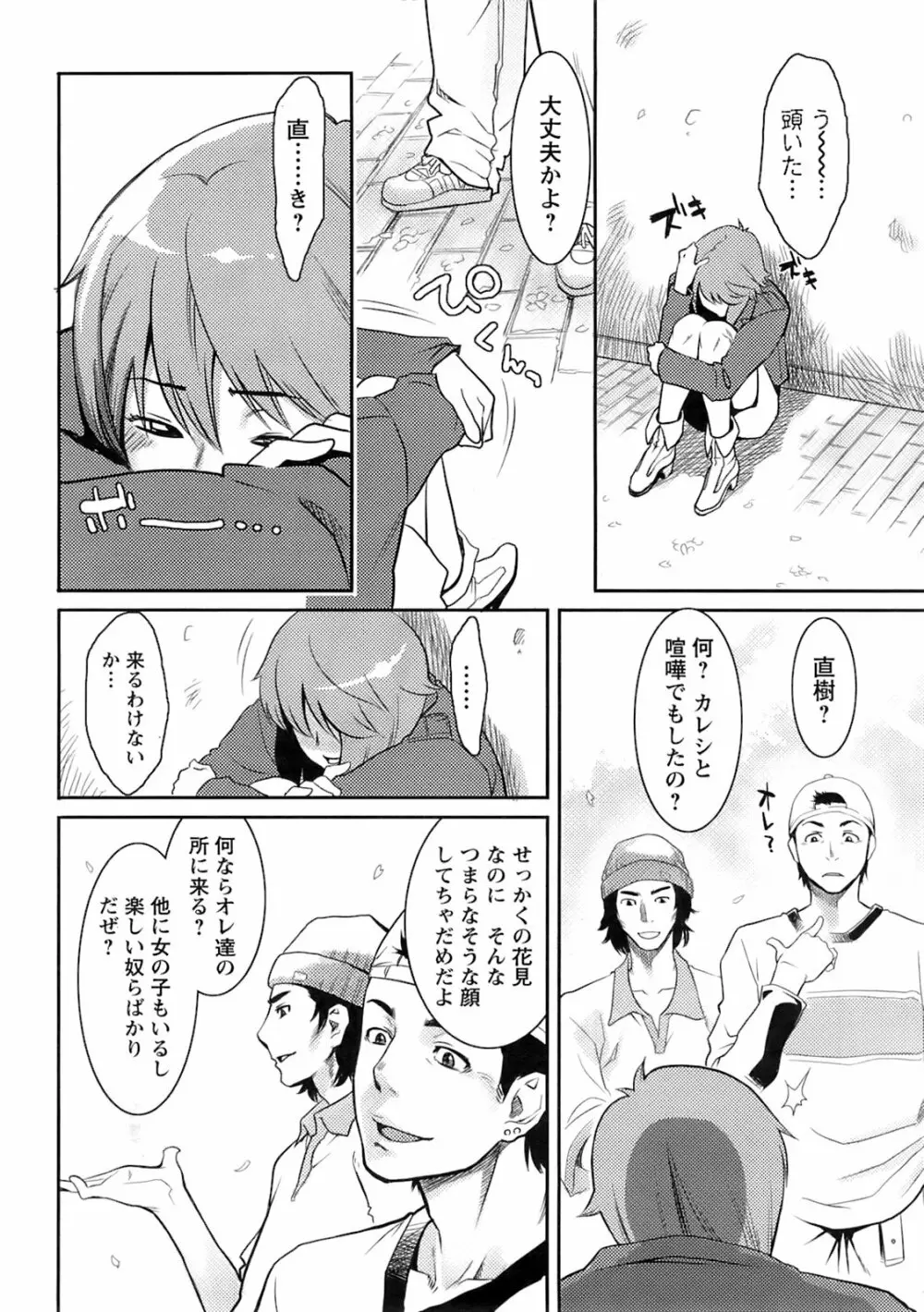 メンズヤングスペシャルIKAZUCHI雷 Vol.6 2008年6月号増刊 Page.229