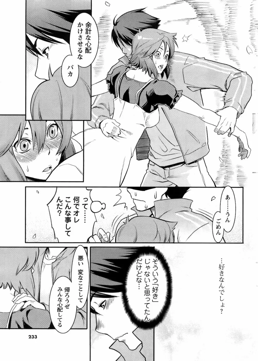 メンズヤングスペシャルIKAZUCHI雷 Vol.6 2008年6月号増刊 Page.232