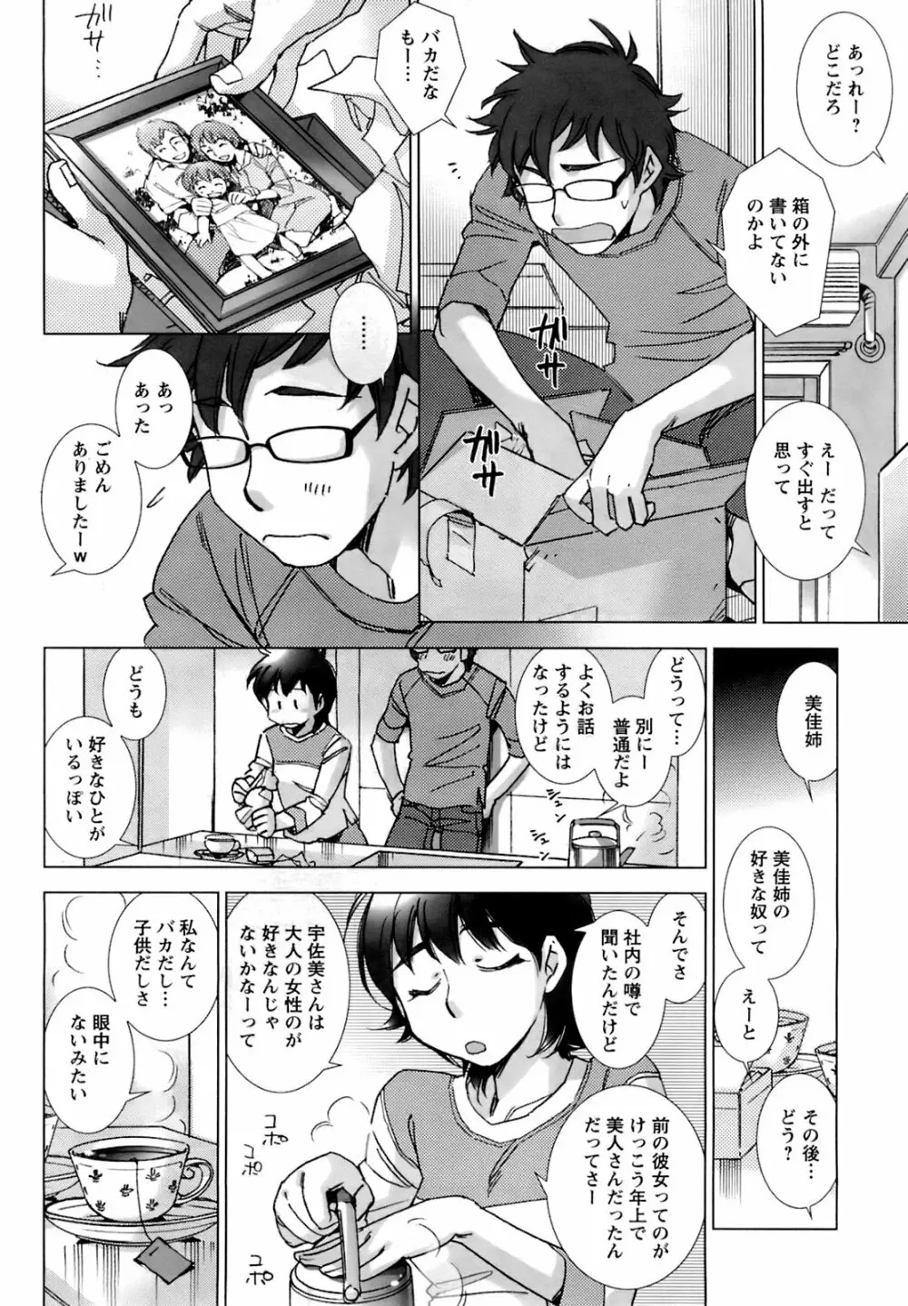 メンズヤングスペシャルIKAZUCHI雷 Vol.6 2008年6月号増刊 Page.39