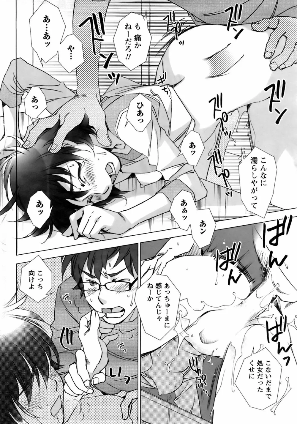 メンズヤングスペシャルIKAZUCHI雷 Vol.6 2008年6月号増刊 Page.47