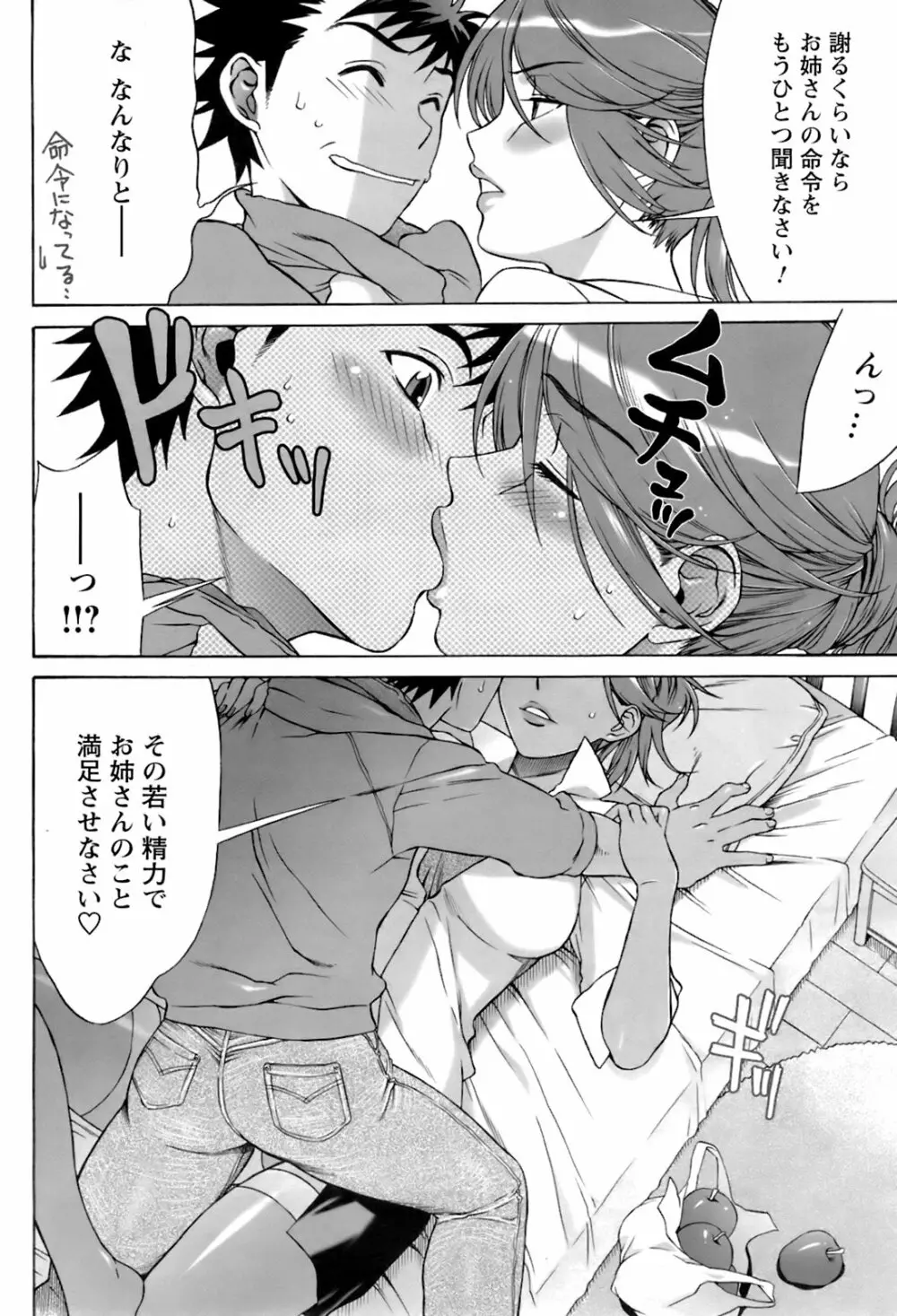 メンズヤングスペシャルIKAZUCHI雷 Vol.6 2008年6月号増刊 Page.61