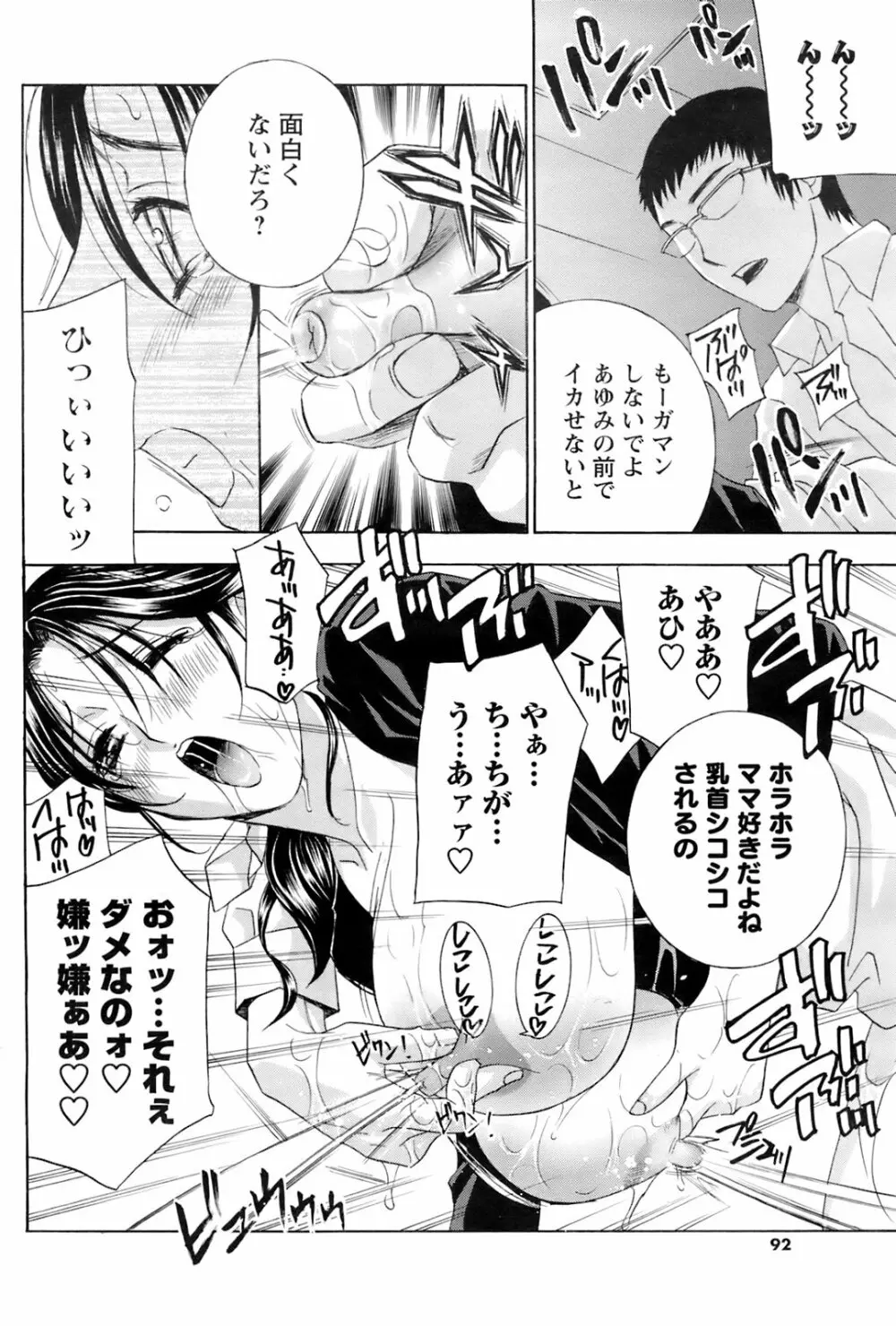 メンズヤングスペシャルIKAZUCHI雷 Vol.6 2008年6月号増刊 Page.91