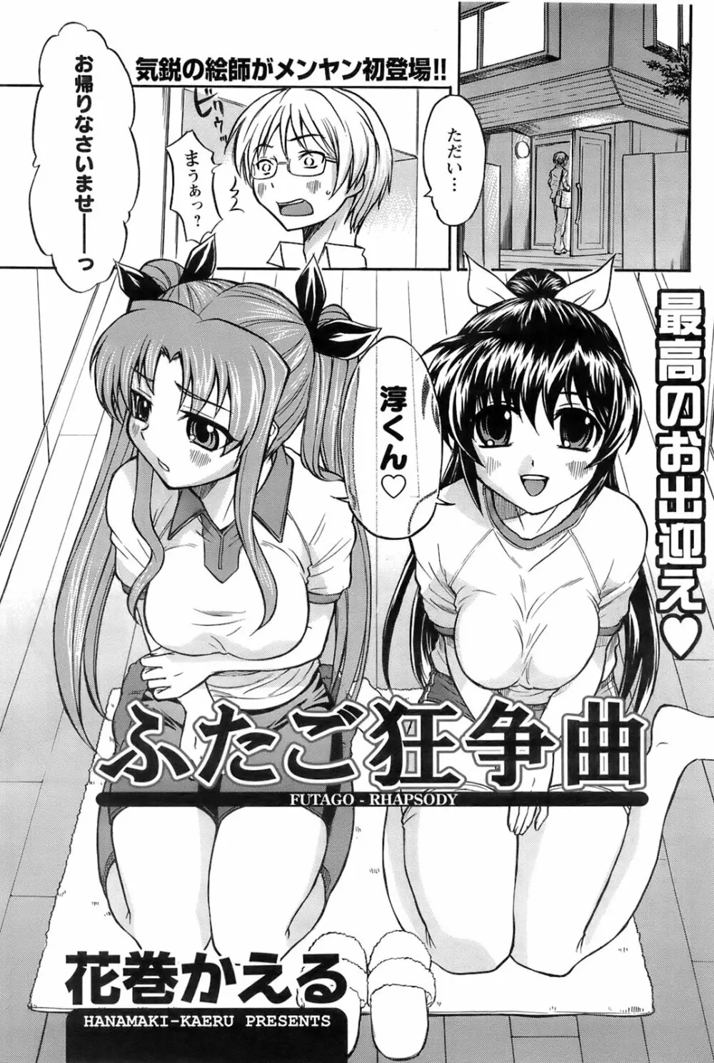 メンズヤングスペシャルIKAZUCHI雷 Vol.6 2008年6月号増刊 Page.96