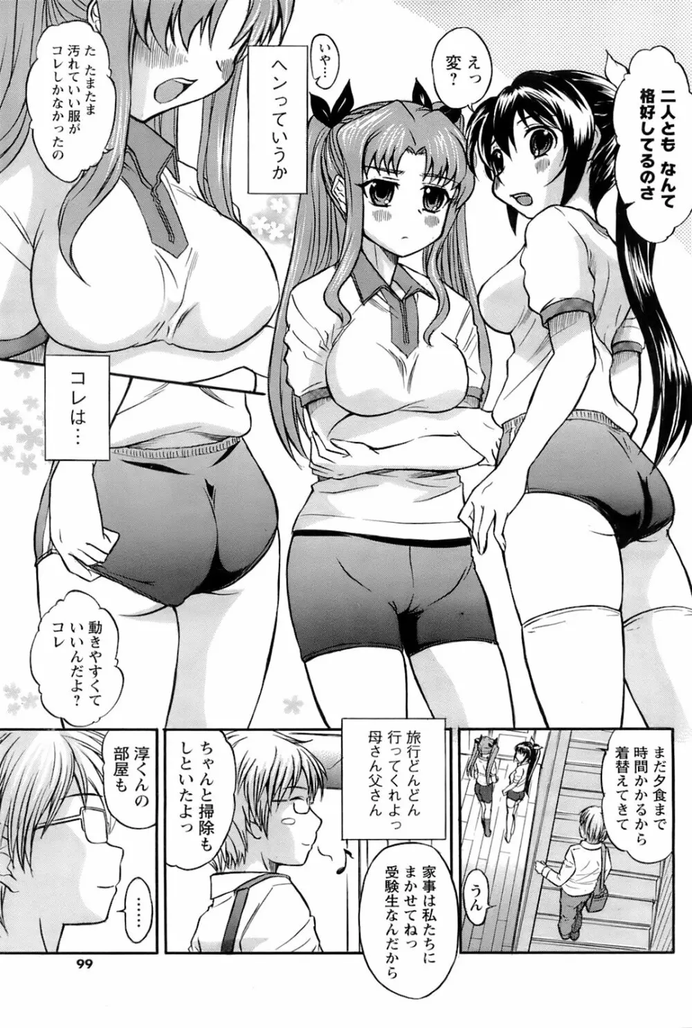 メンズヤングスペシャルIKAZUCHI雷 Vol.6 2008年6月号増刊 Page.98